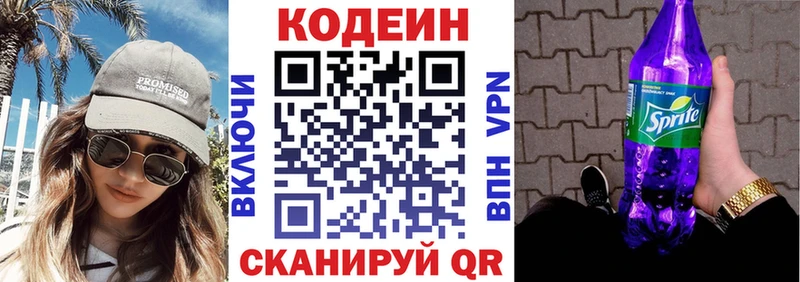 Кодеин напиток Lean (лин)  ссылка на мегу ONION  Льгов  закладка 