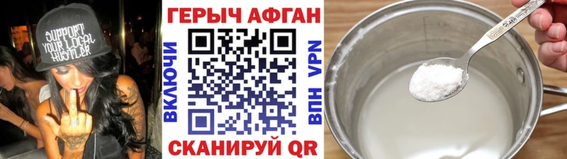 ГЕРОИН Афган  Льгов 